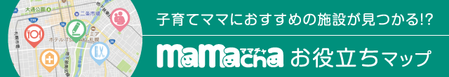 お役立ちマップ